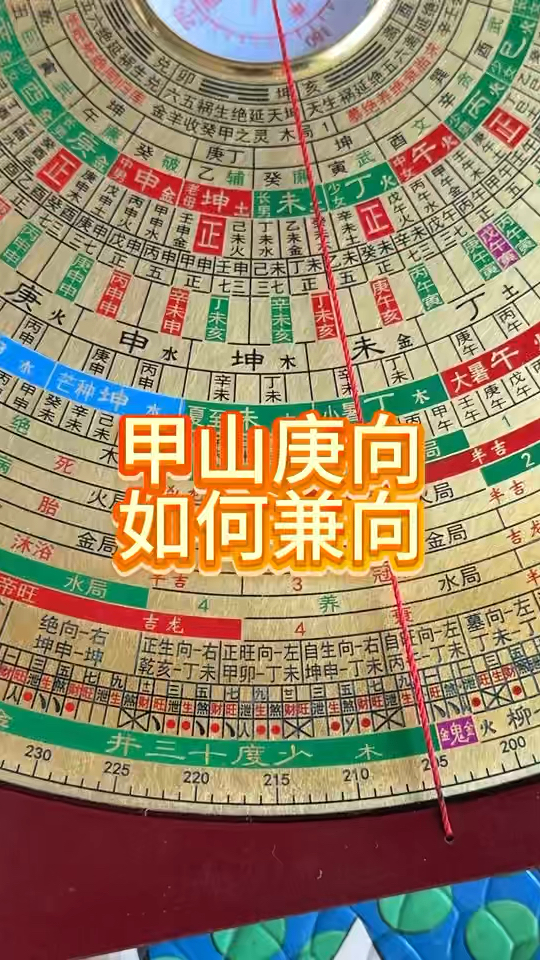 甲山庚向,兼向,还是正向,看完你就懂了
