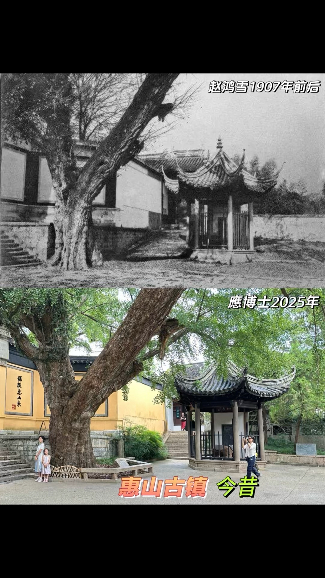 清末民初的无锡惠山古镇前世今生!