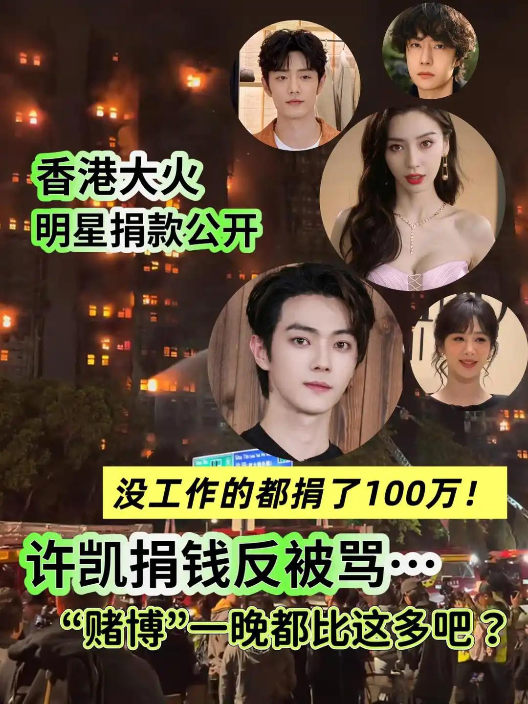 香港火灾明星们纷纷捐款做公益肖战王一博这些看着都跟商量好一样都