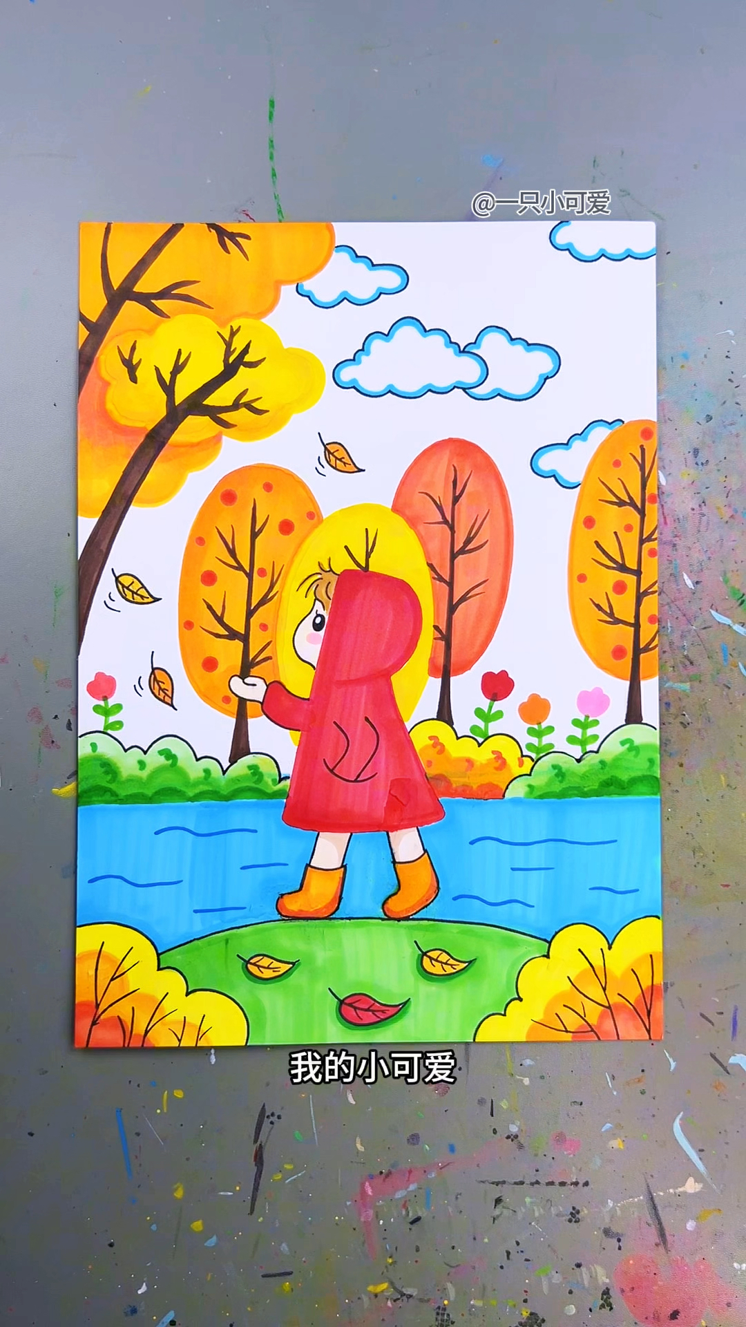 秋天来了,一起画一幅秋天主题风景画吧,简单易学