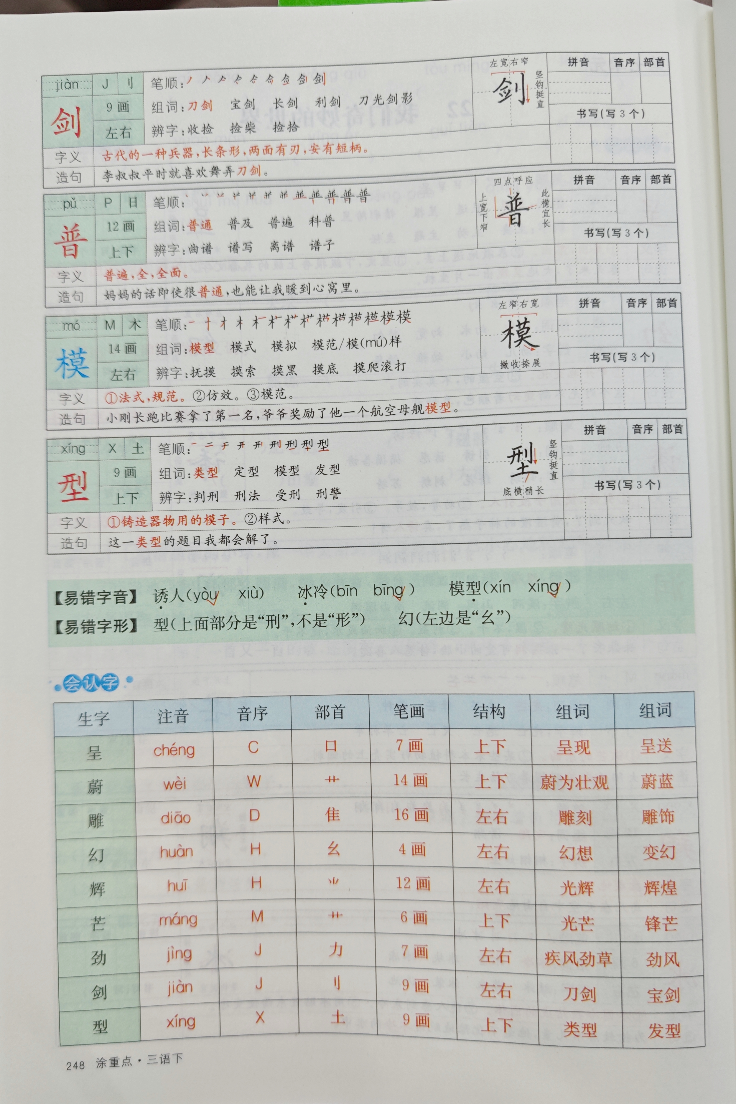 三年级语文老师第七单元第22课《我们奇妙的世界》