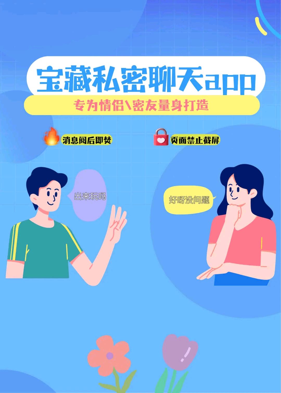 保密聊天app晴风预报核心功能介绍