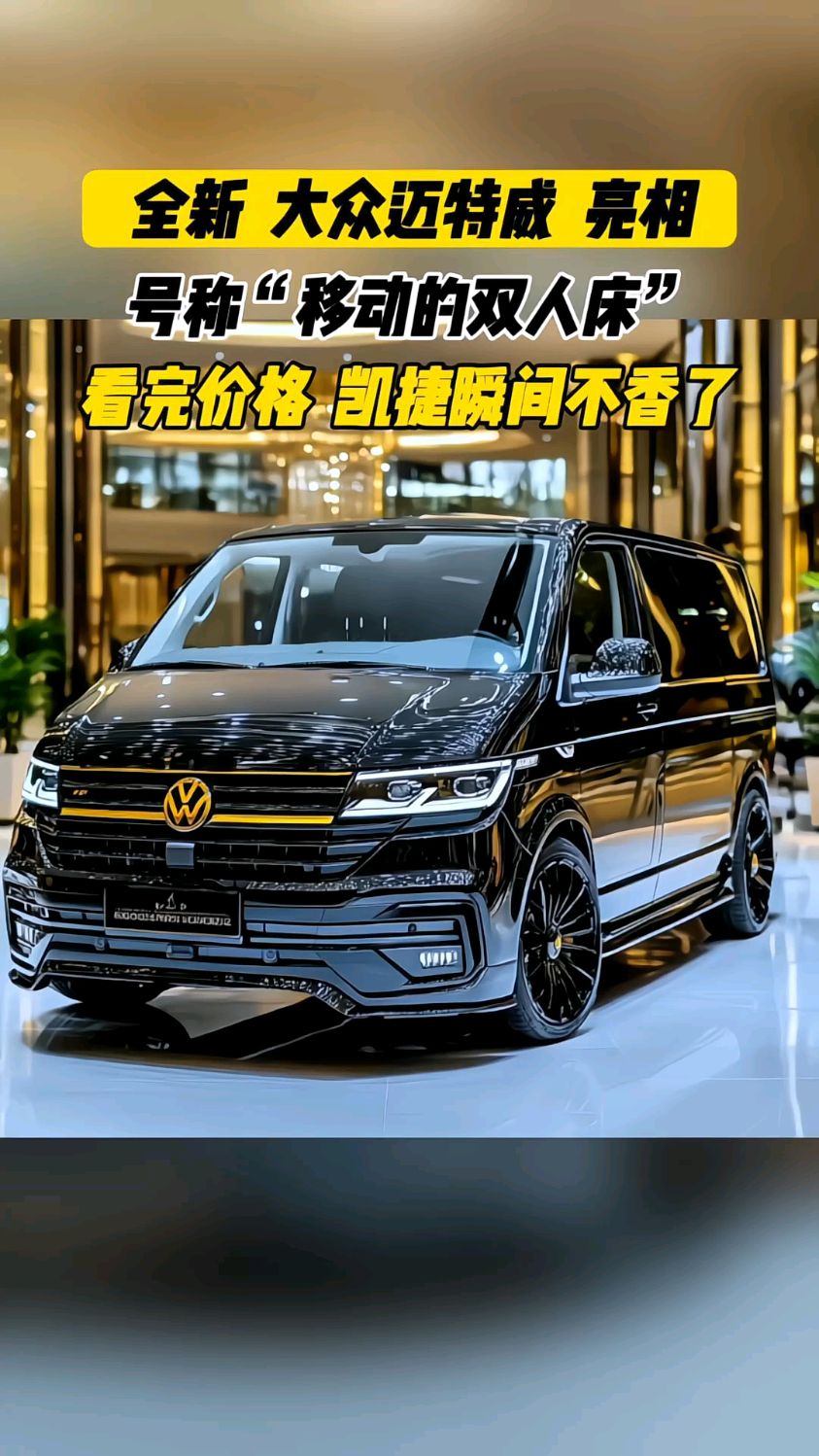 全新"大众迈特威"亮相