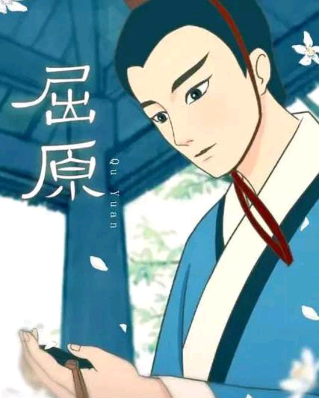 屈原的童年:从"米"粒到大情怀,真是个"米"奇少年!