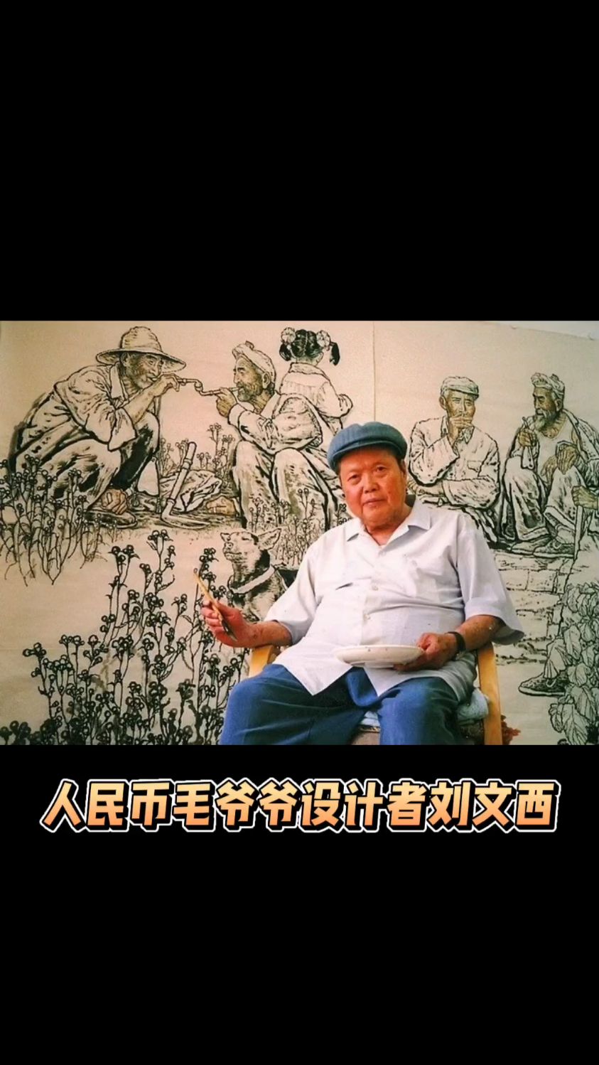 刘文西——近当代国画艺术家
