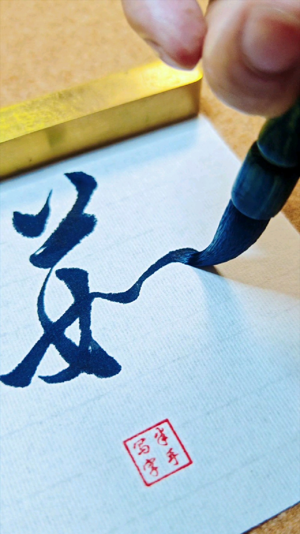 「手写」行书"茹",看到这个字你想到了谁