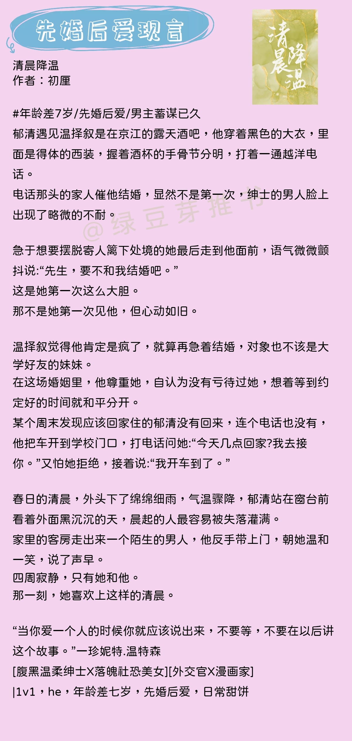 寒雨恋爱话术