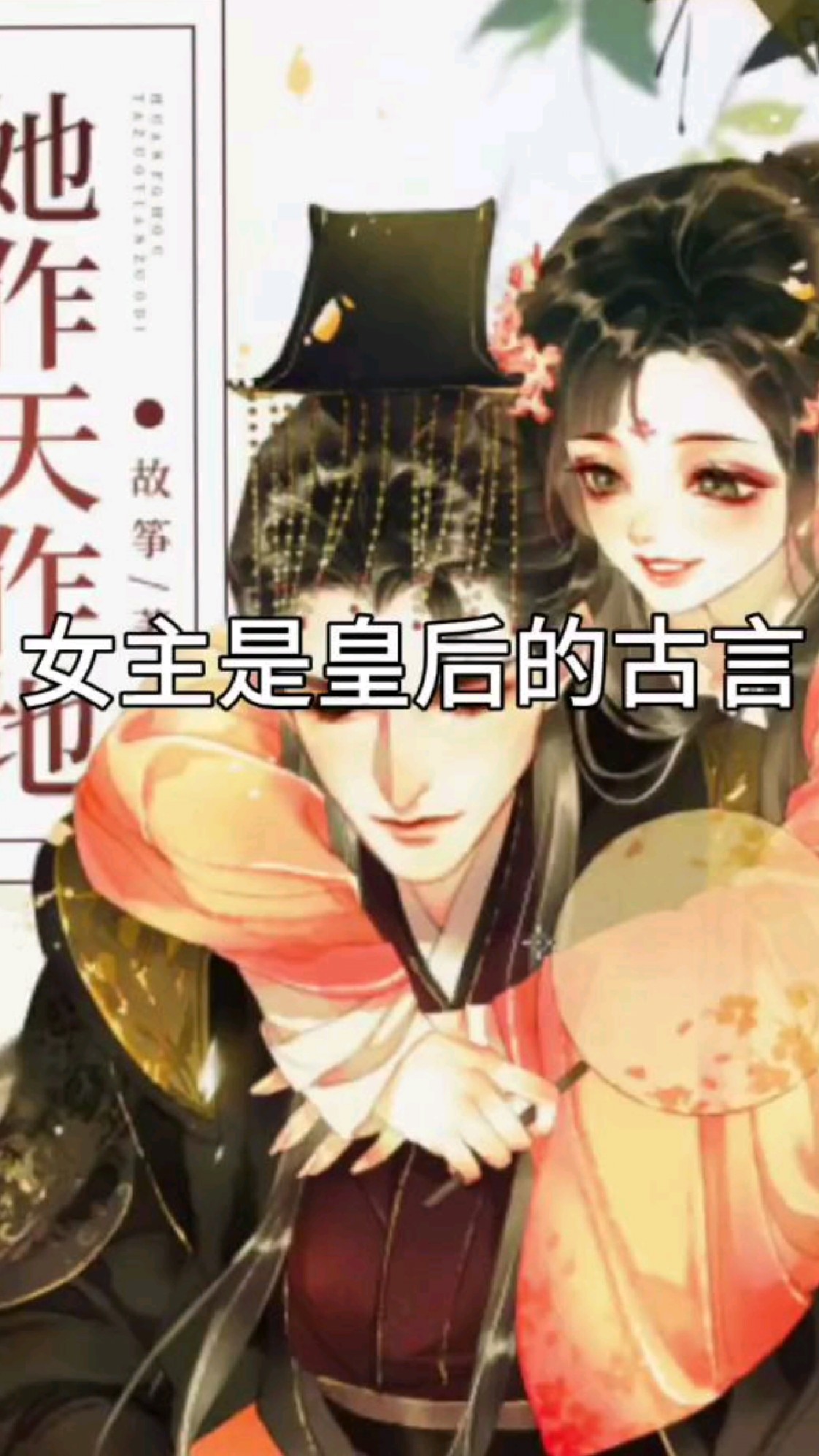 女主是皇后被男主灭满门