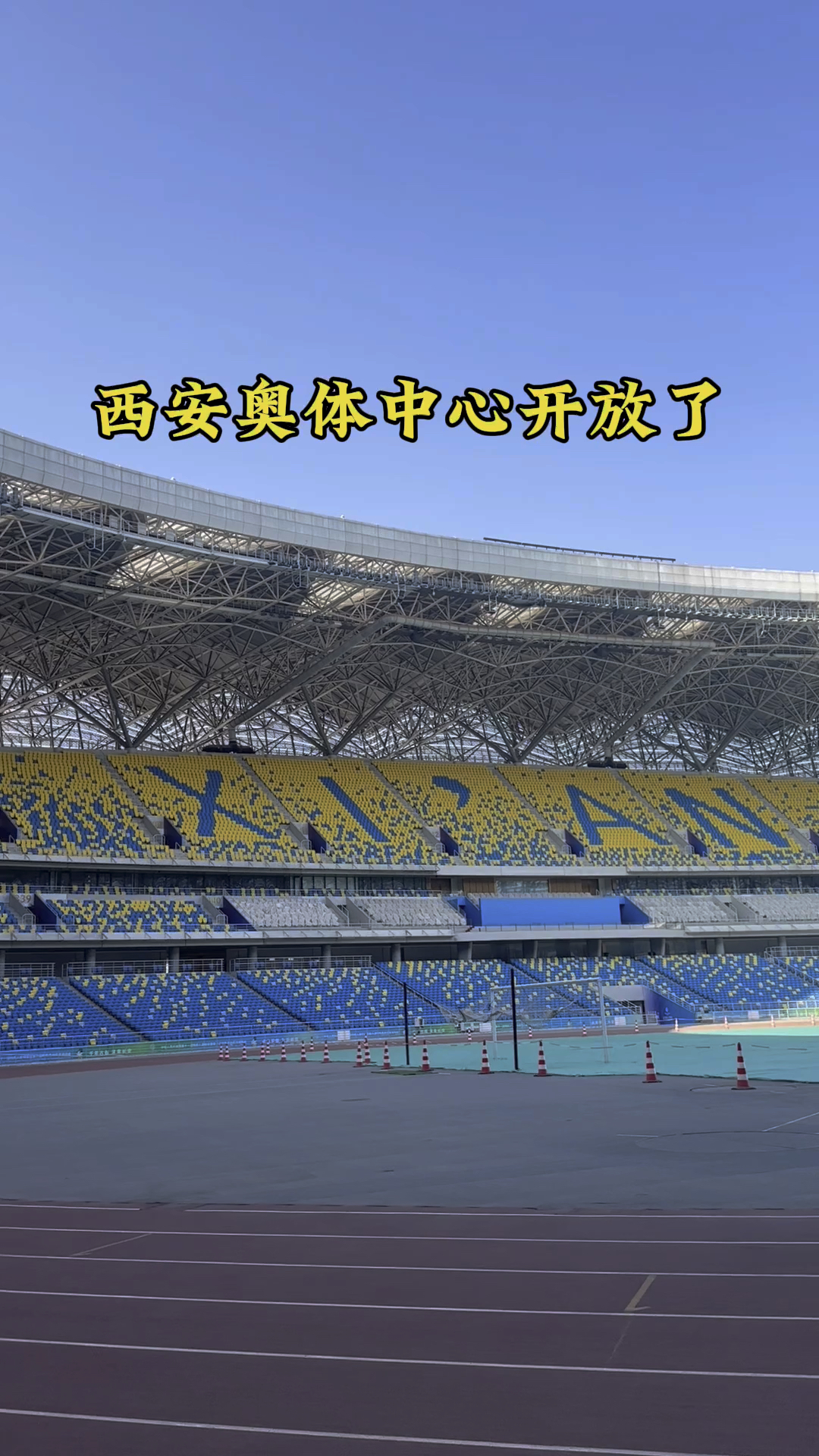 西安奥体中心开放了,带你看看第十四届全运会的场馆,石榴花造型