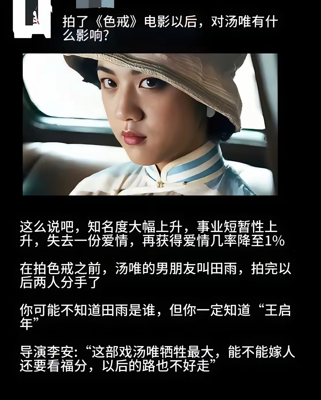 戏里戏外受伤的最大的都是汤唯拍完色戒之后就分手了男朋友是田雨