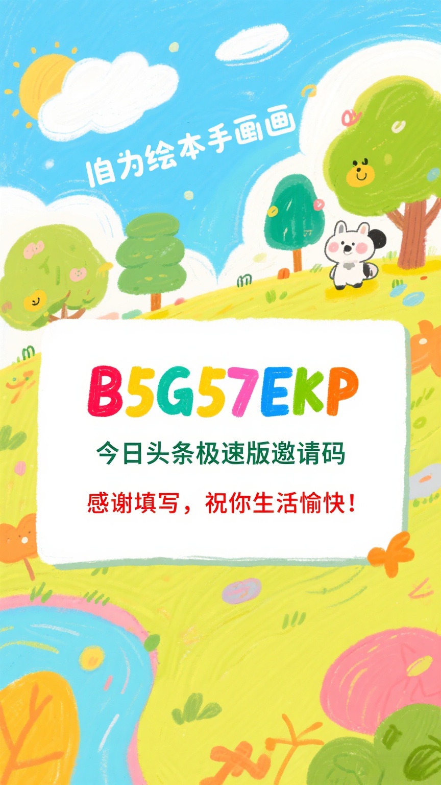 今天头条极速版怎么填写邀请码呢(今天头条极速版怎么填写邀请码呢视频)