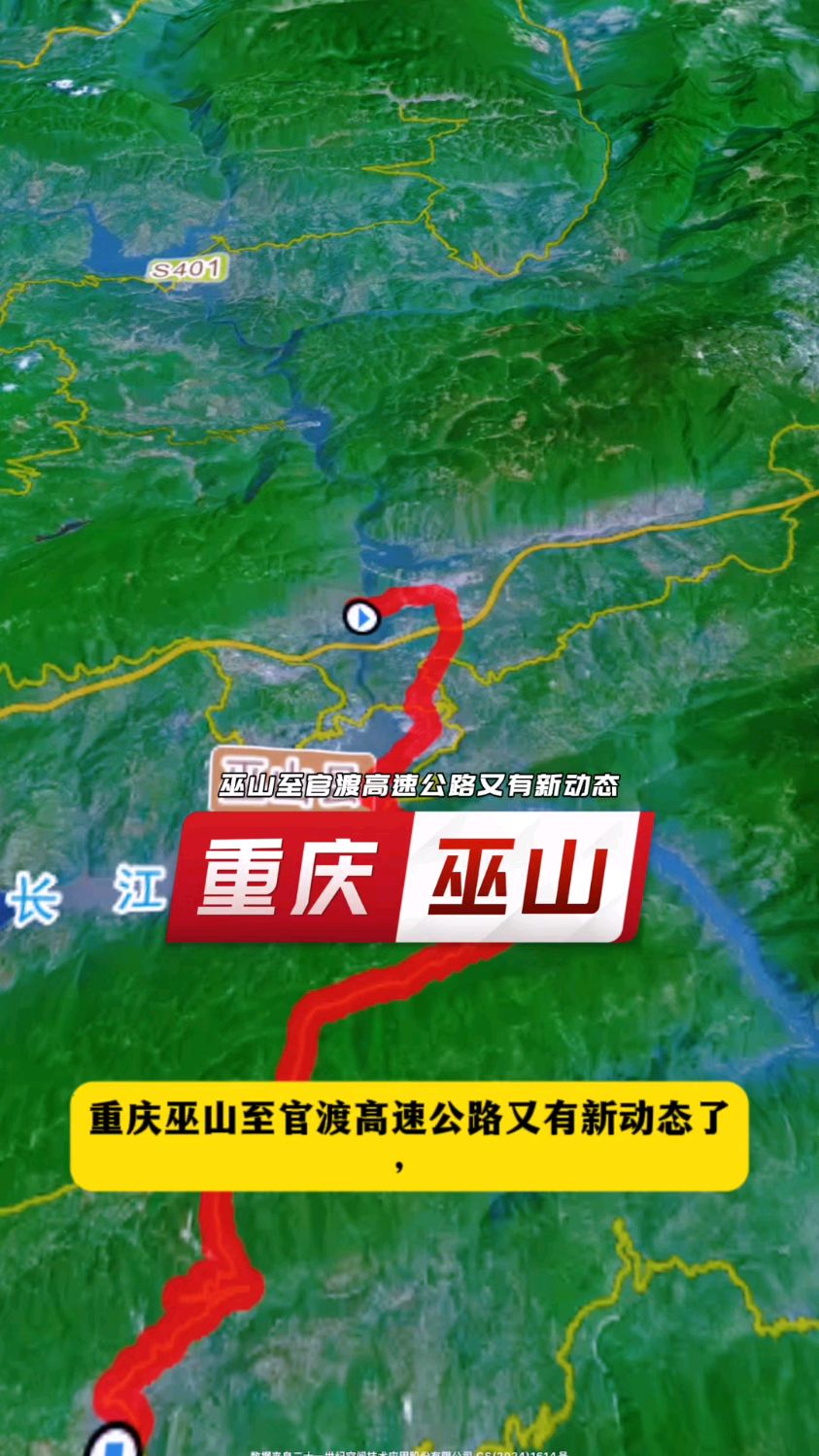 重庆巫山至官渡高速公路又有新动态了