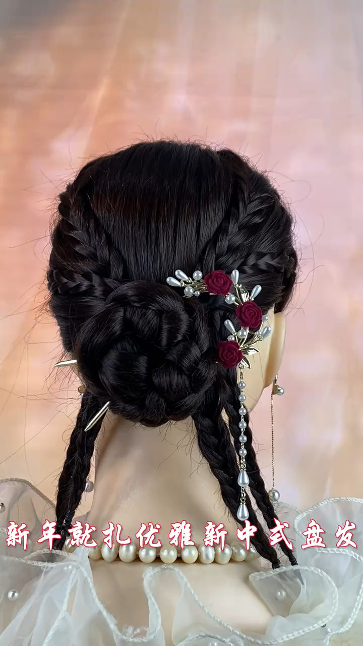 优雅新中式盘发教程