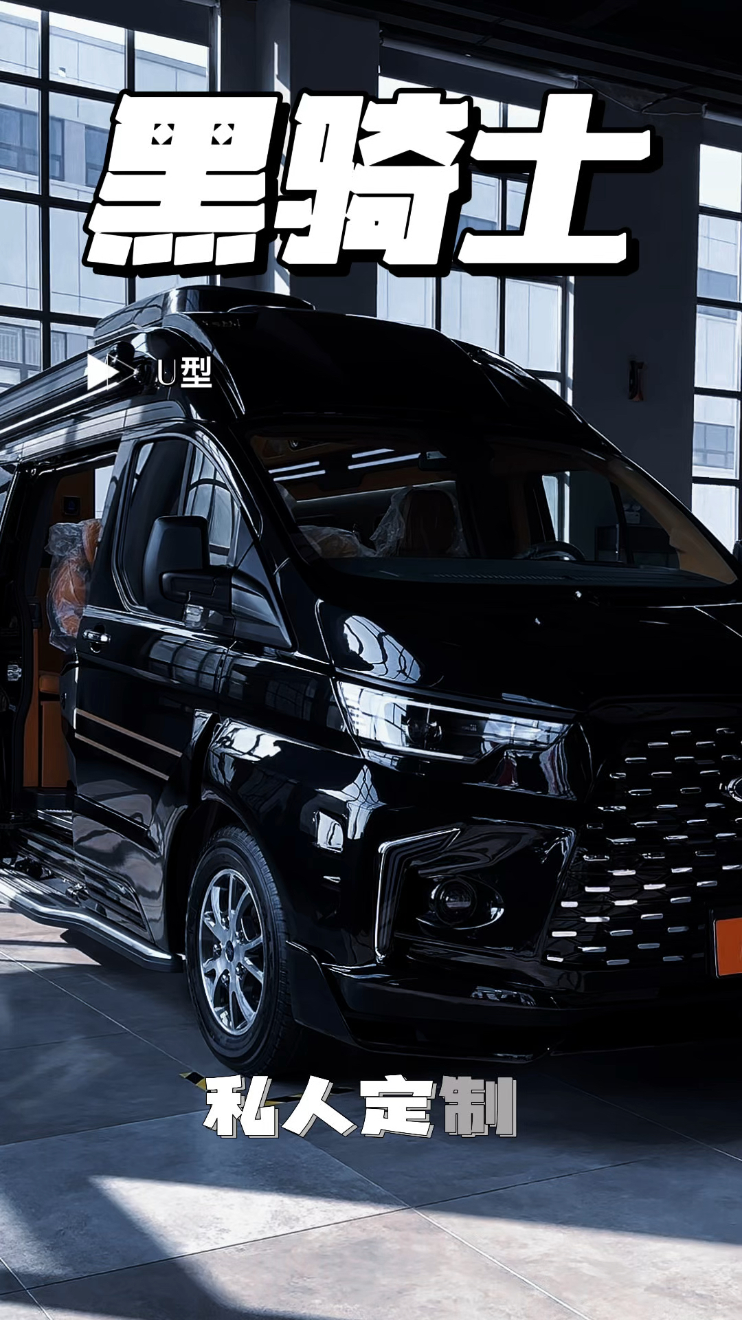 黑骑士商旅房车多用途乘用车首选