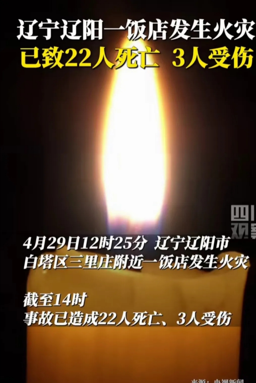 12时25分,辽宁辽阳市白塔区三里庄回迁楼附近的三里厨娘餐馆发生火灾