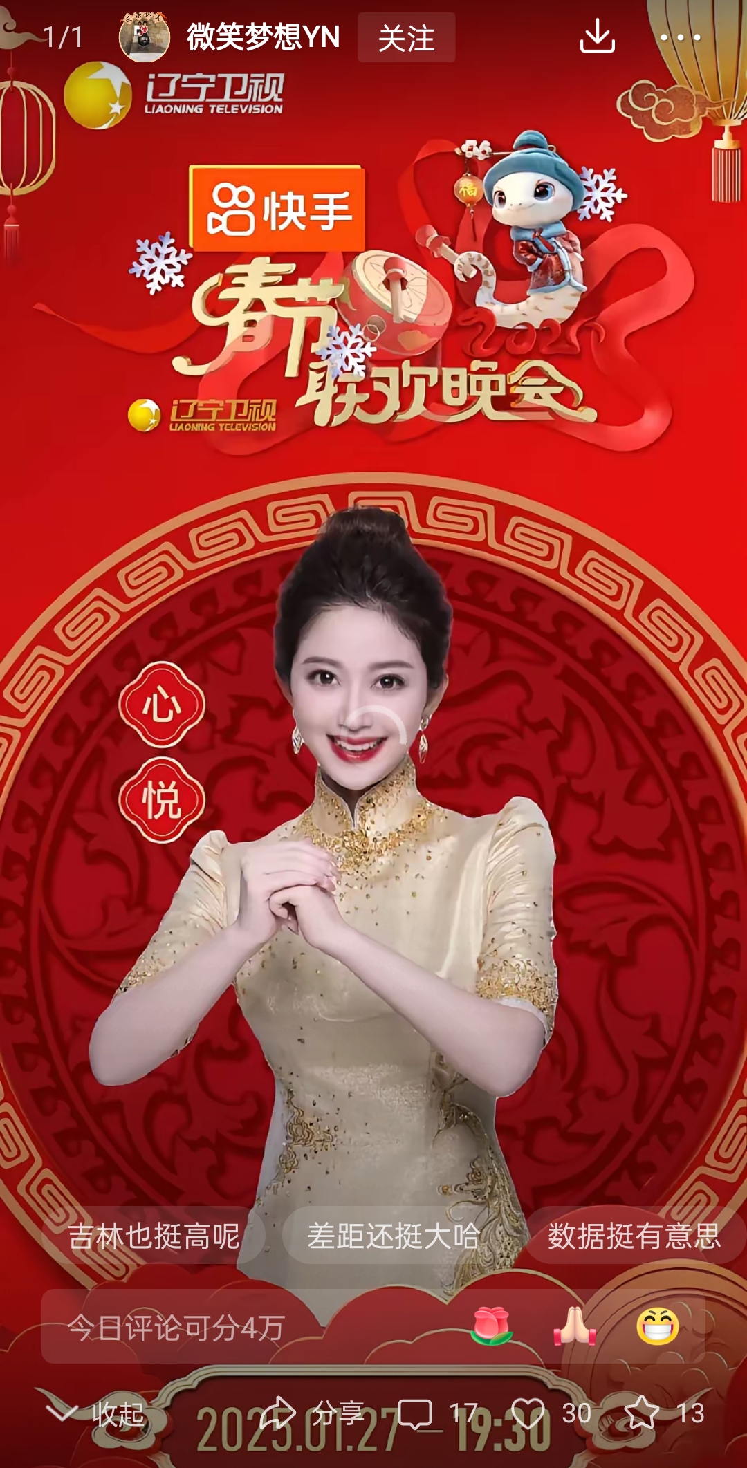 中国各省春晚收视率是多少,: 第一,辽宁:88.9% 第二,吉林:87