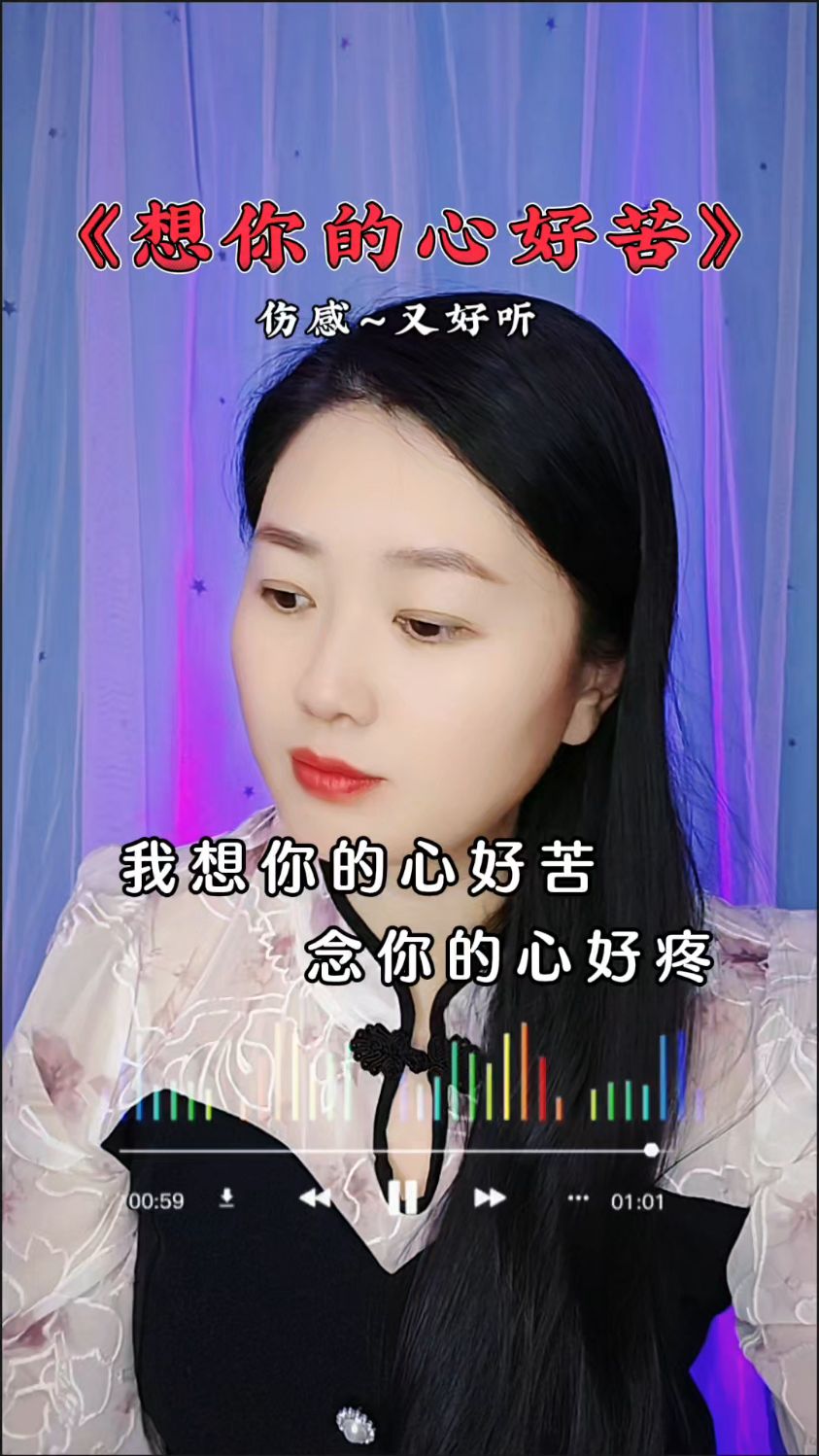 想你的心好苦,词曲入心好听
