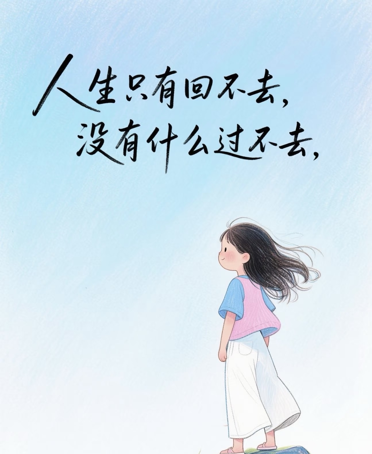 即使发生了 相信你,也有能力一一解决 给时间一点时间 让过去过去,让