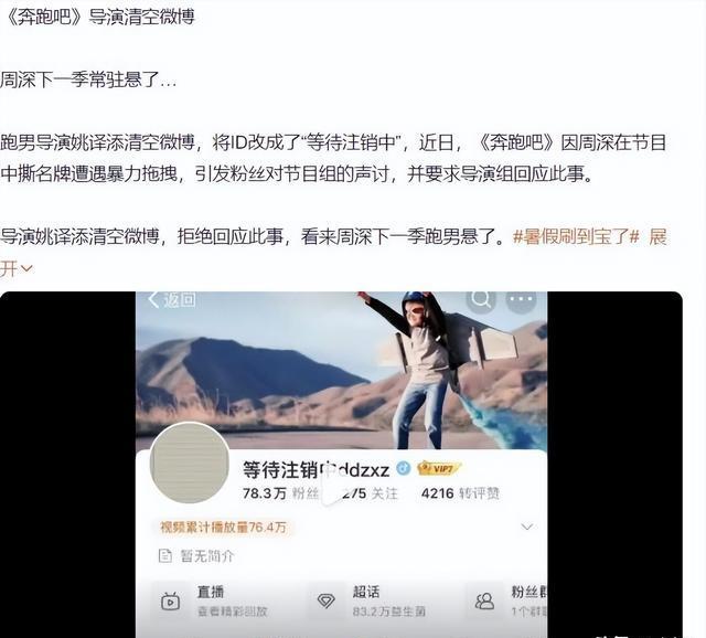跑男导演姚译添这波操作真是让人摸不着头脑,突然清空账号准备跑路,这