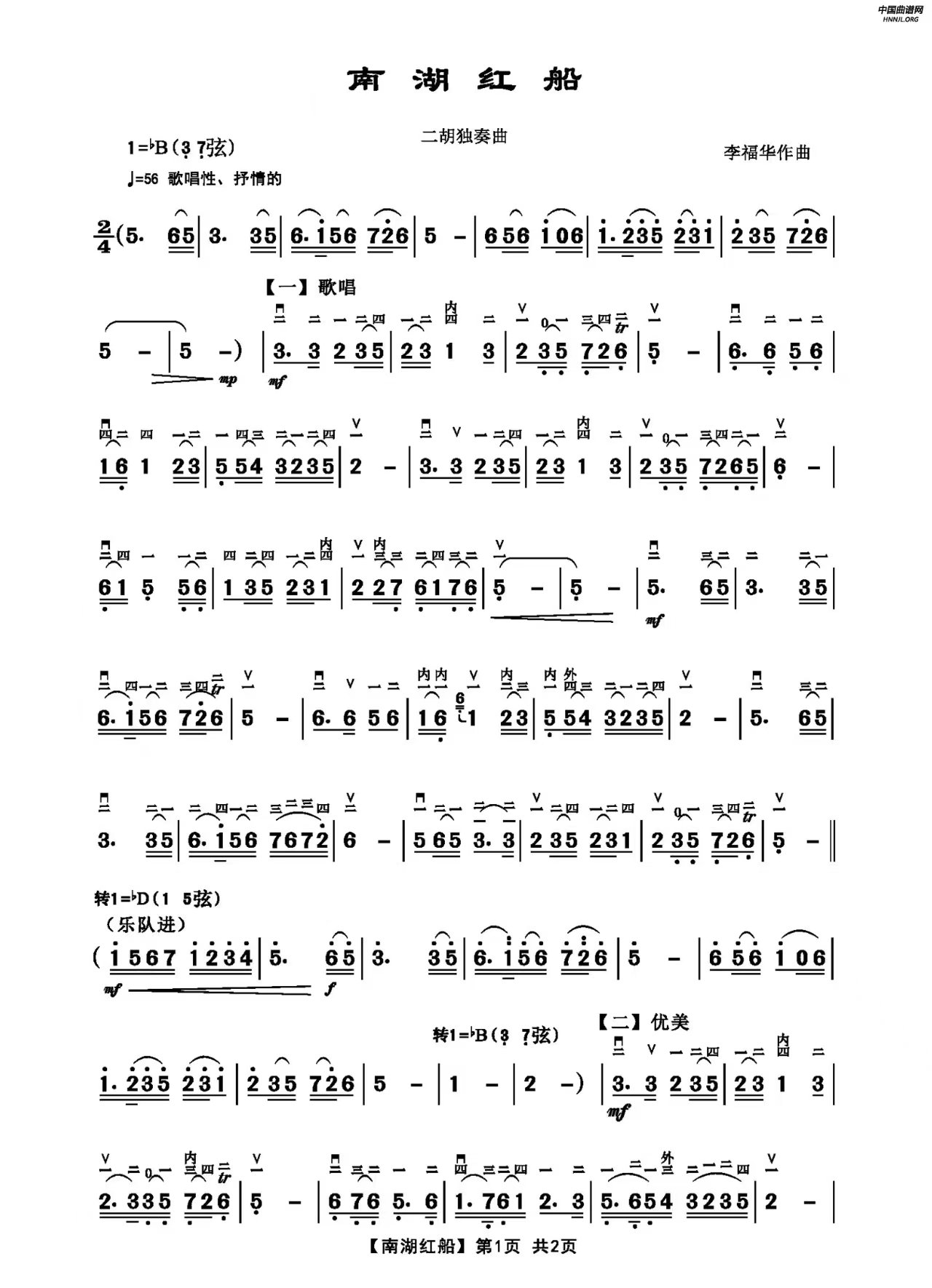 分享今日练琴笔记《南湖红船》降b调演奏二胡曲谱,祝朋友们学琴进步