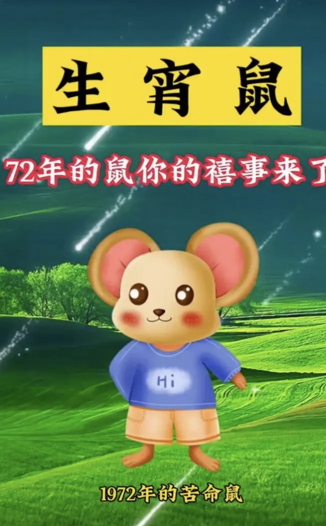 72年的生肖鼠的运势如何(72年的鼠的运气)