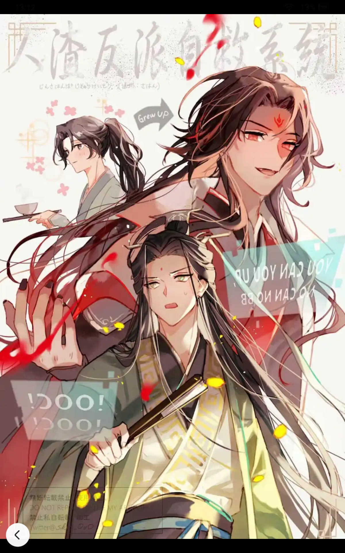 冰秋99 #人渣反派自救系统