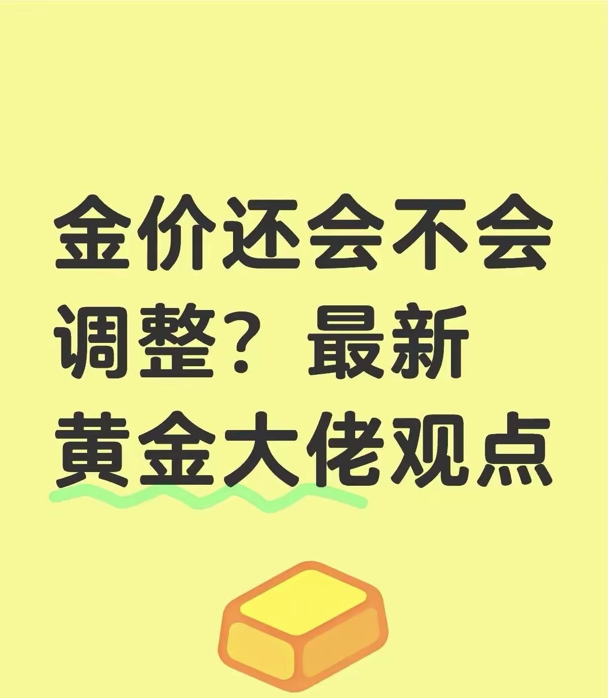 黄金还不会继续下降(黄金还不会继续下降吗) 第2张