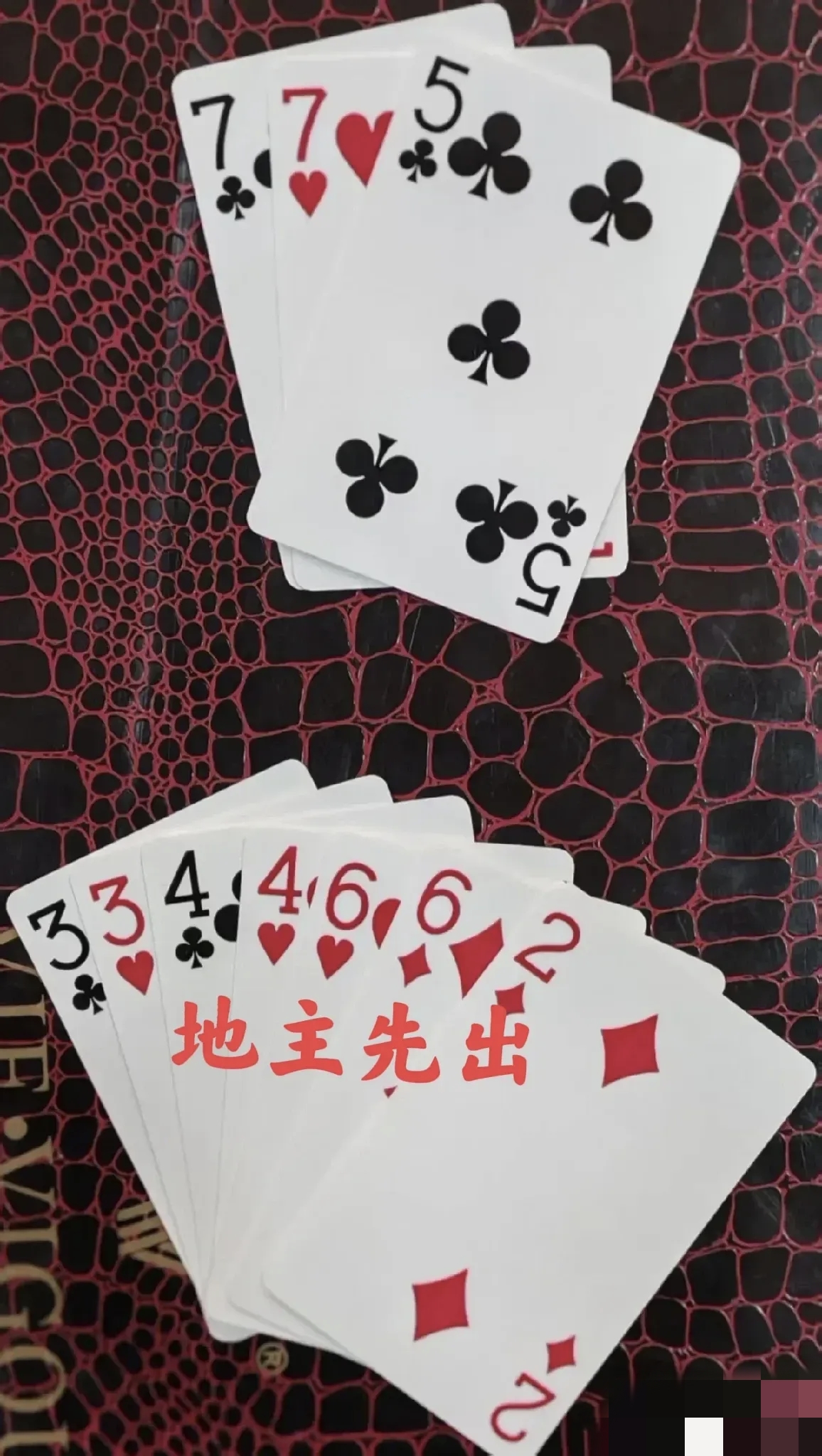 地主的牌面短板就是三副对子都被对方卡得死死的,出一对就是秒输