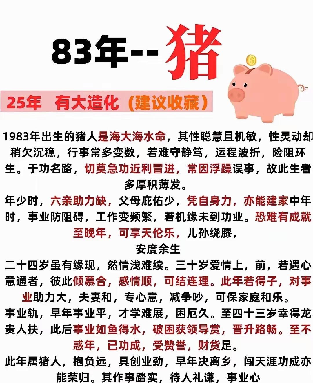 生肖猪今日运势1月11号(属猪今日运势2019年1月12号)