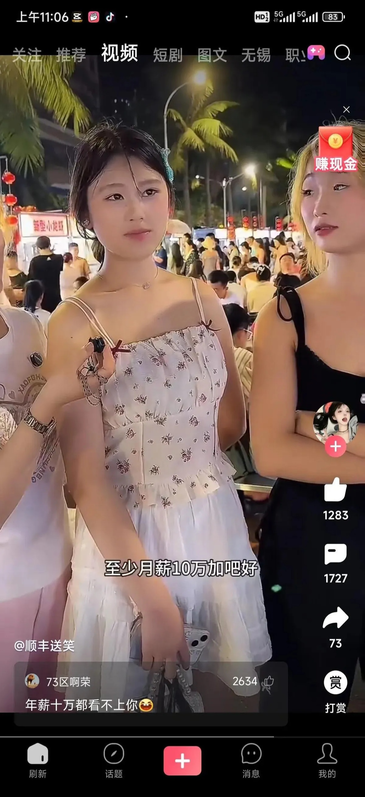 综艺抖音妹=抖音博主妹妹
