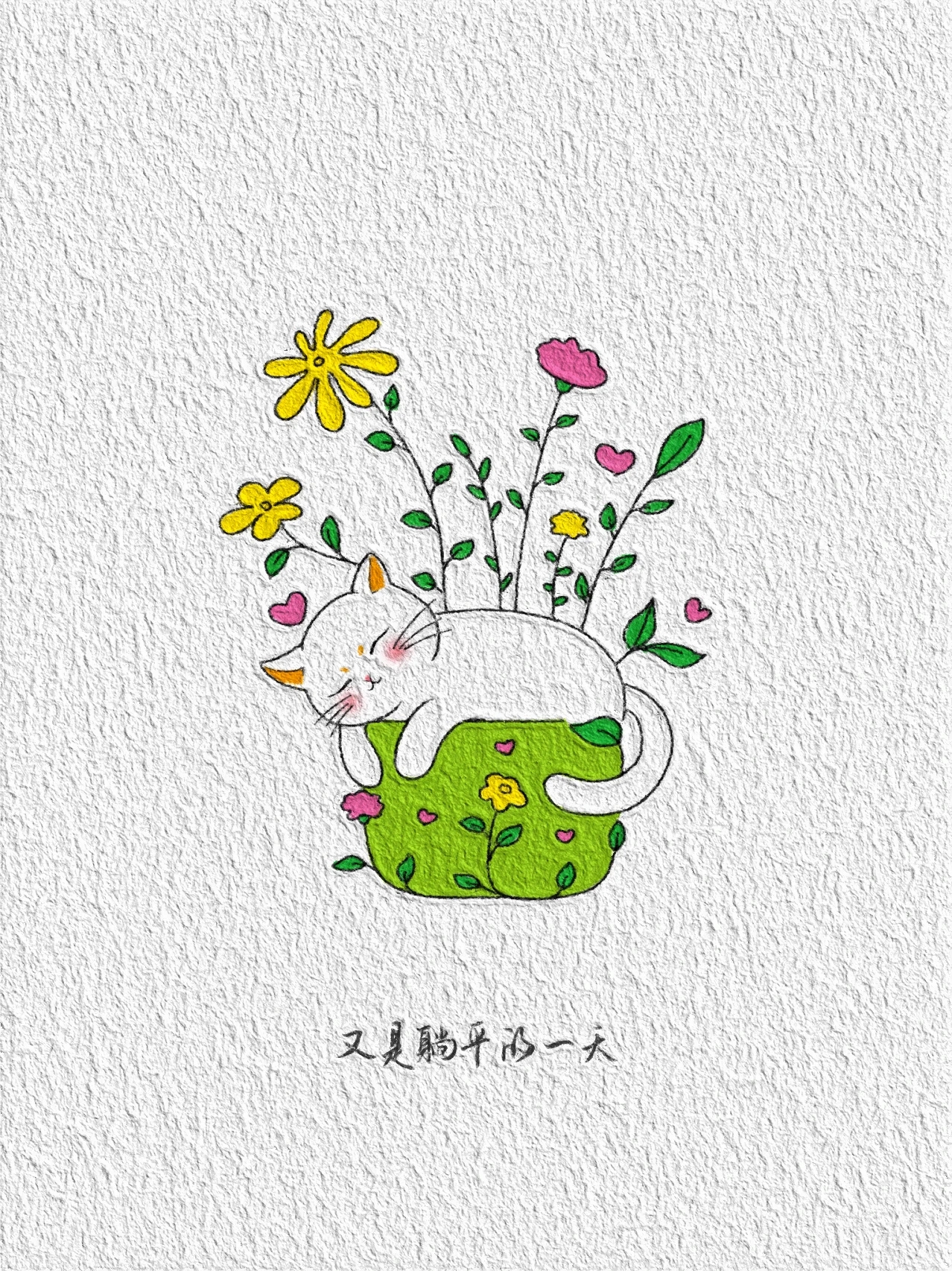 猫咪的惬意生活之简笔画