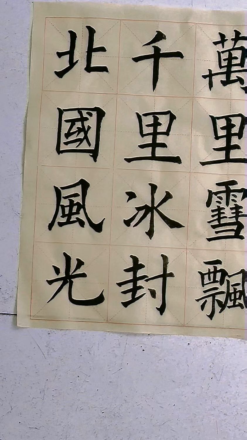 田英章书法临帖分享