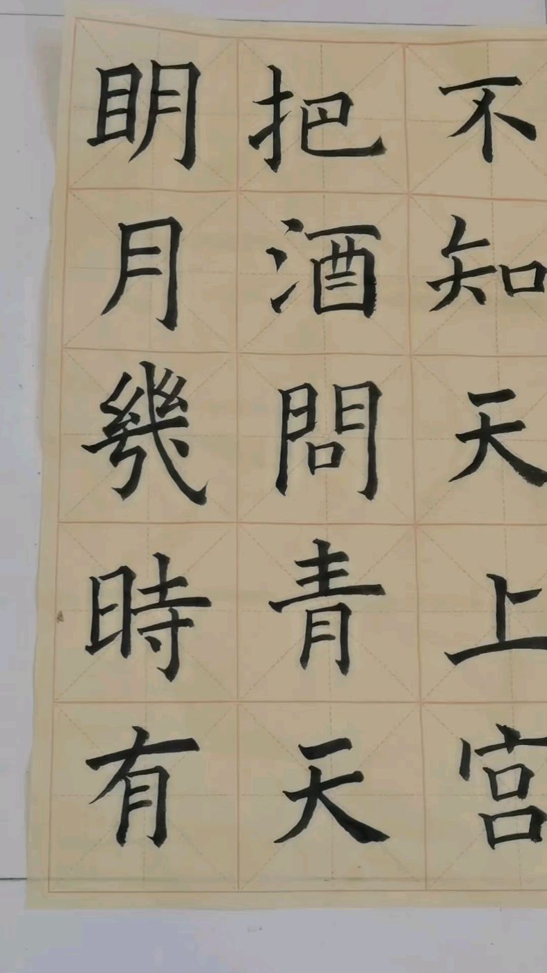 田英章楷书临帖分享