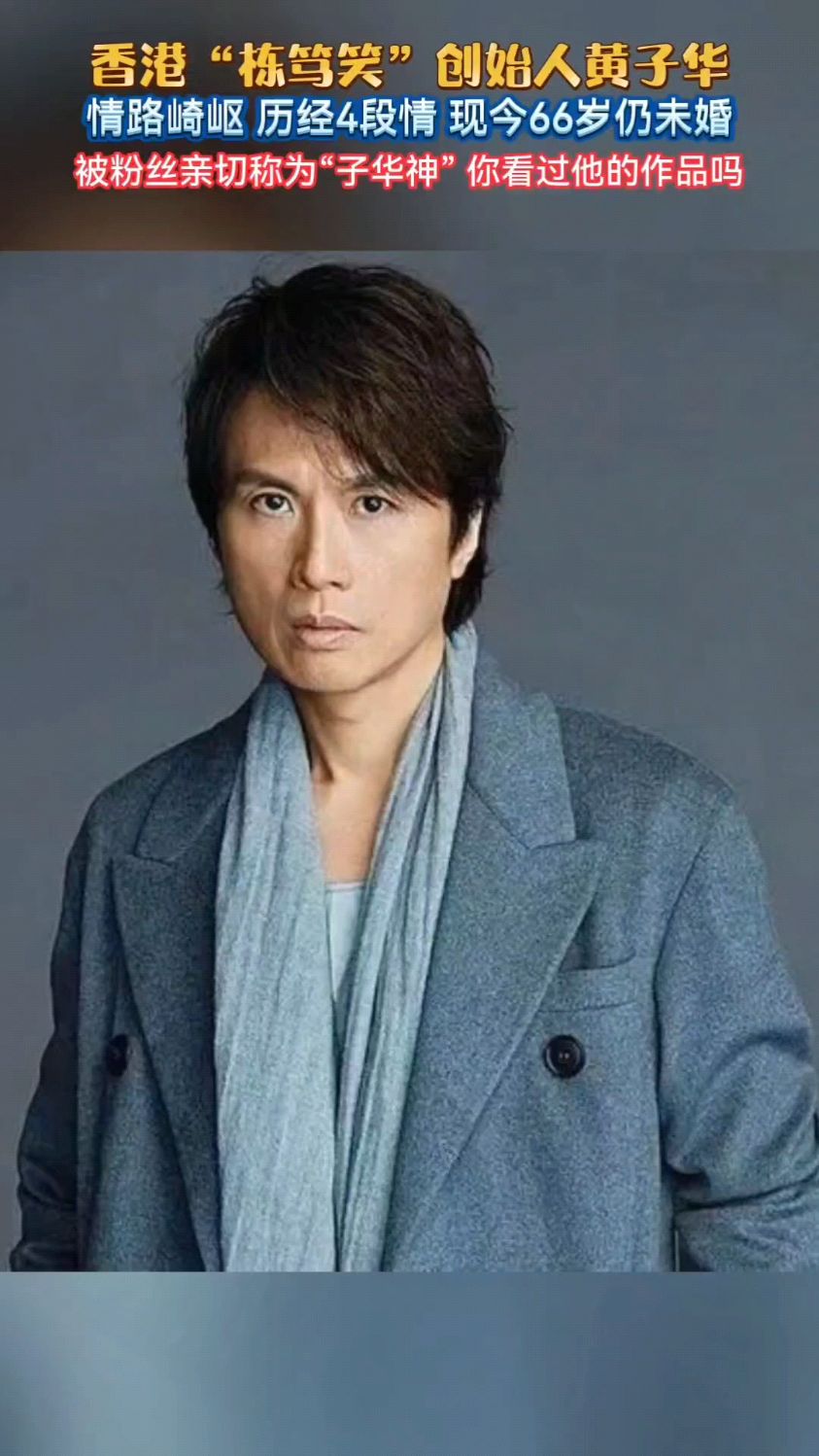 香港"栋笃笑"创始人黄子华,塑造诸多经典角色,你看过他作品吗