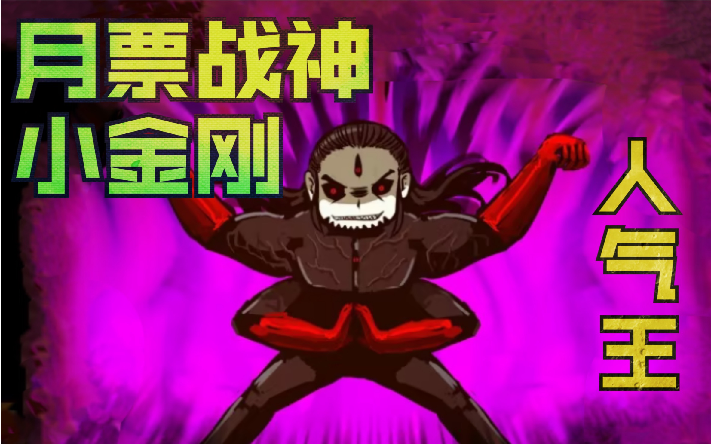 如今还记得是2020年6月13日完结的,那时候我高中都没