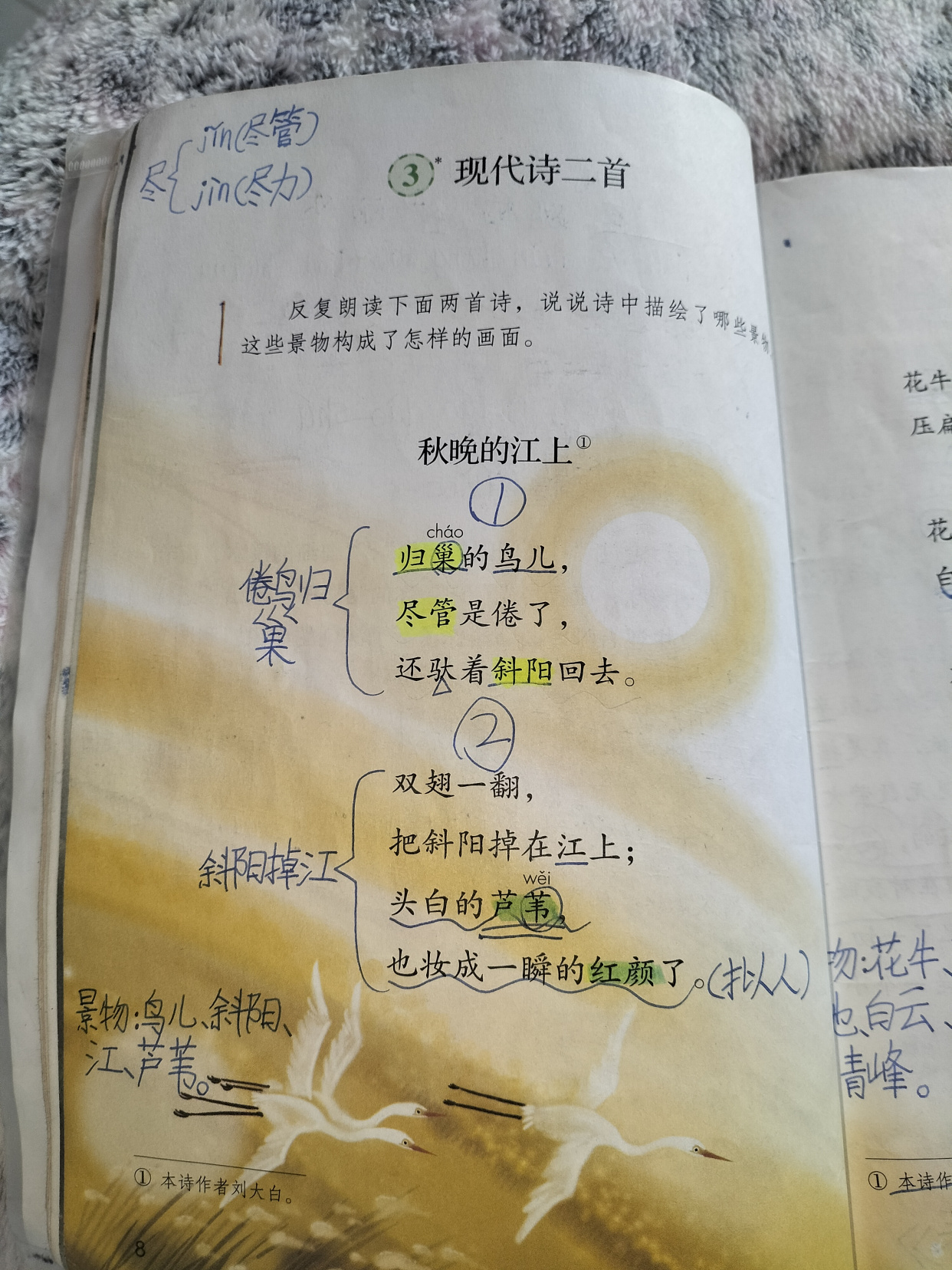 四年级上册语文《现代诗二首》&《繁星》