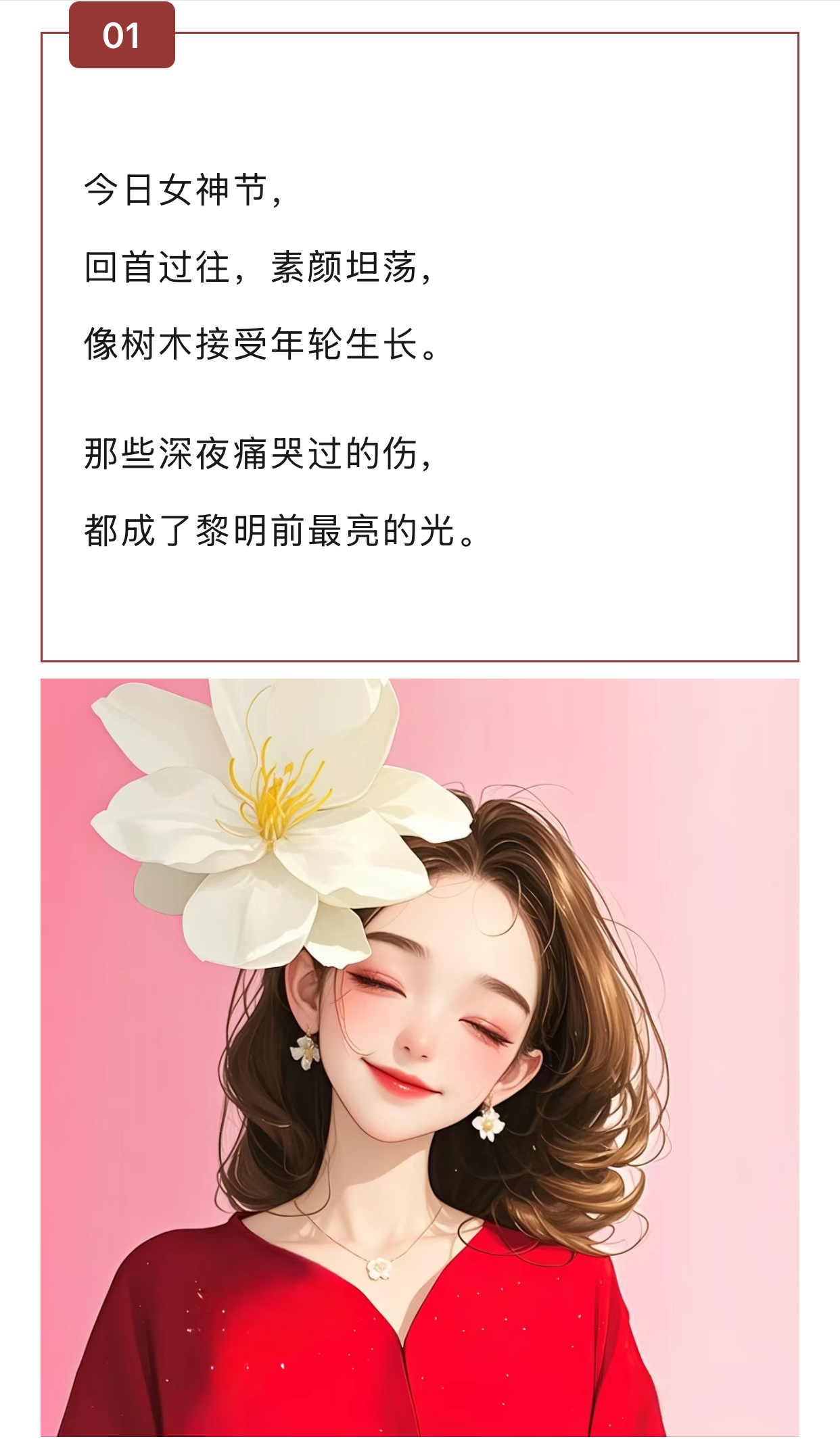 今日女神节朋友圈只抄这一句100%被秒赞