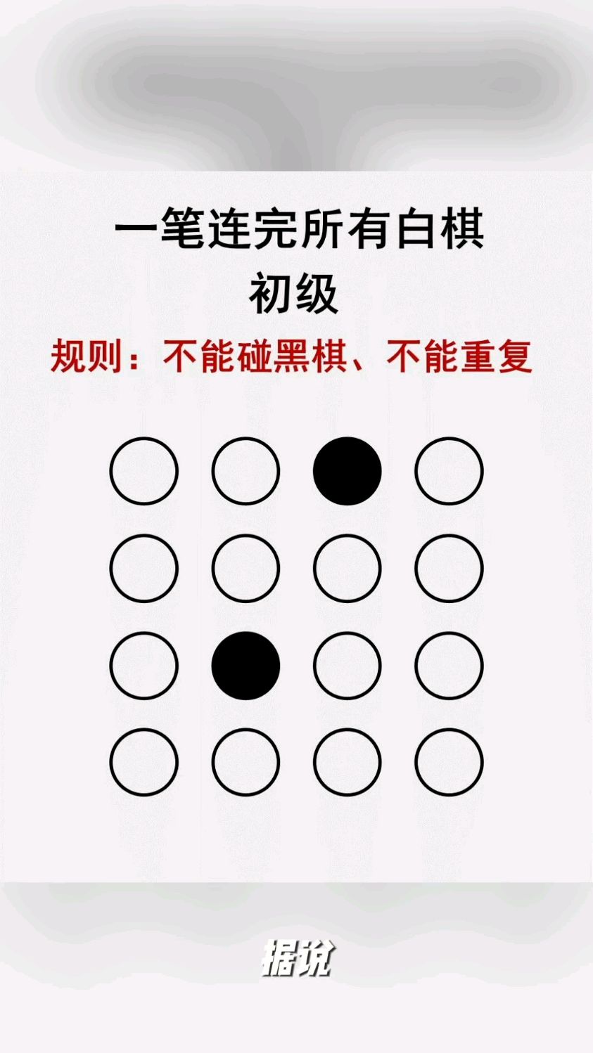 预防老年痴呆一笔连线