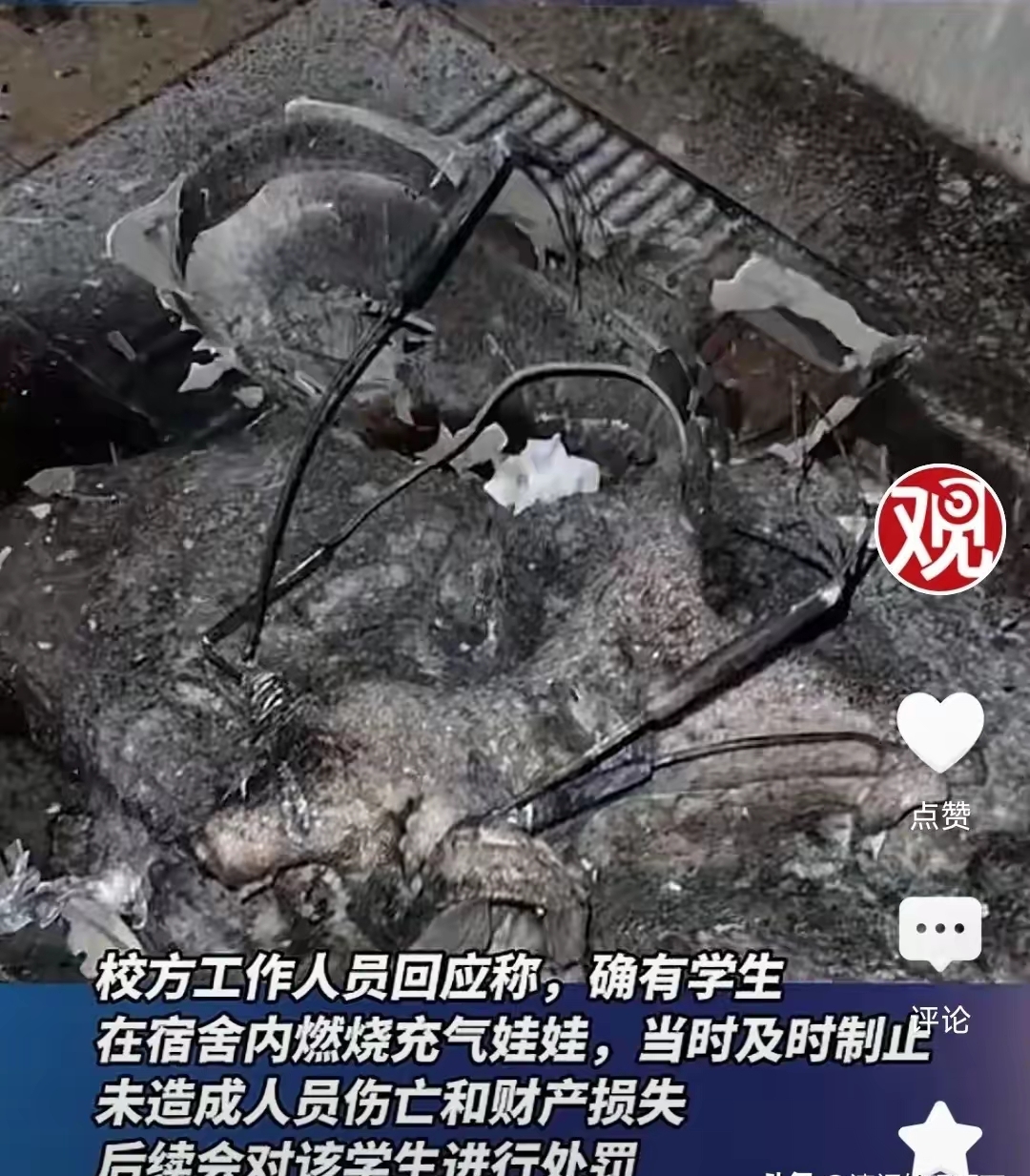 生在宿舍烧充气娃娃发生火灾