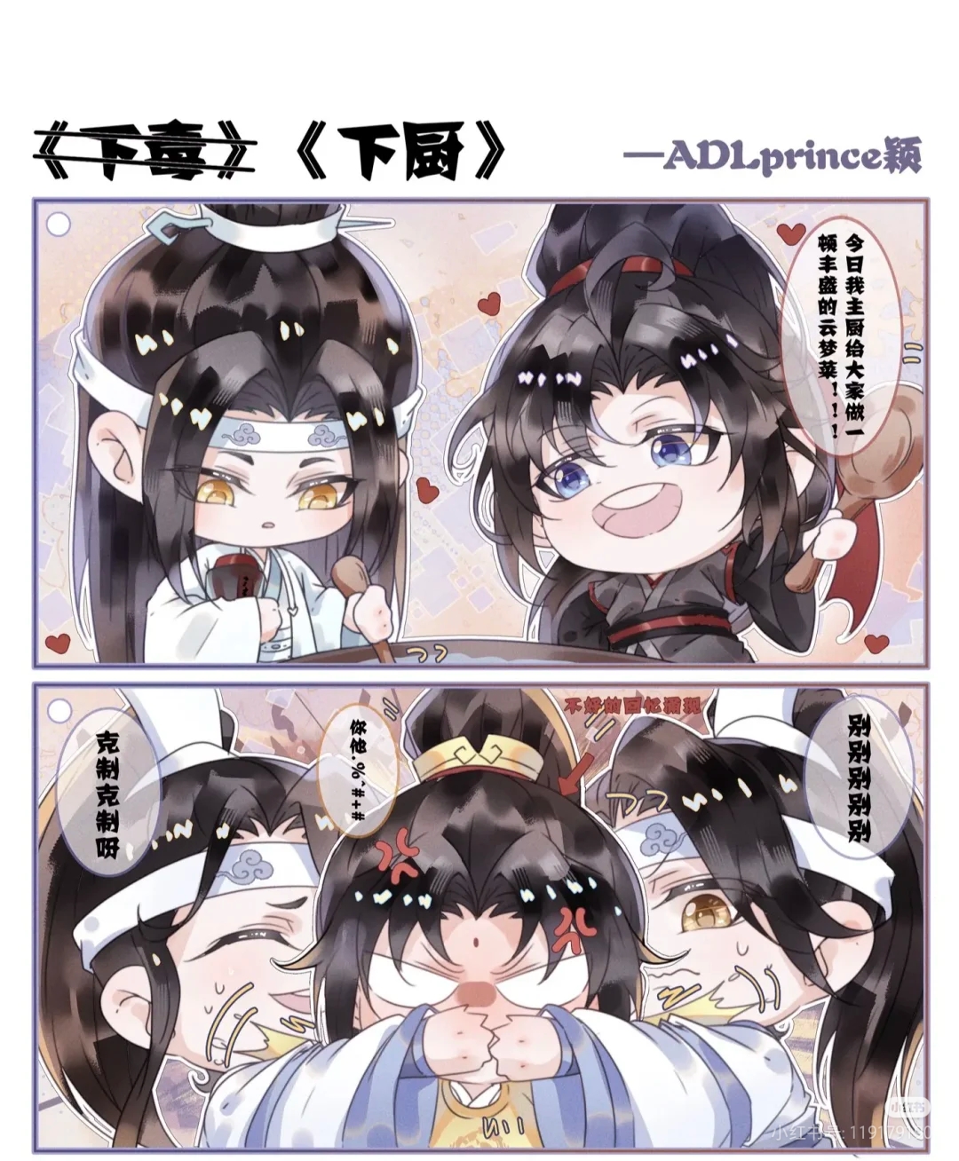 成长进行时# 《下厨》 金凌:听说魏无羡今天要做饭,思追,景仪,我们