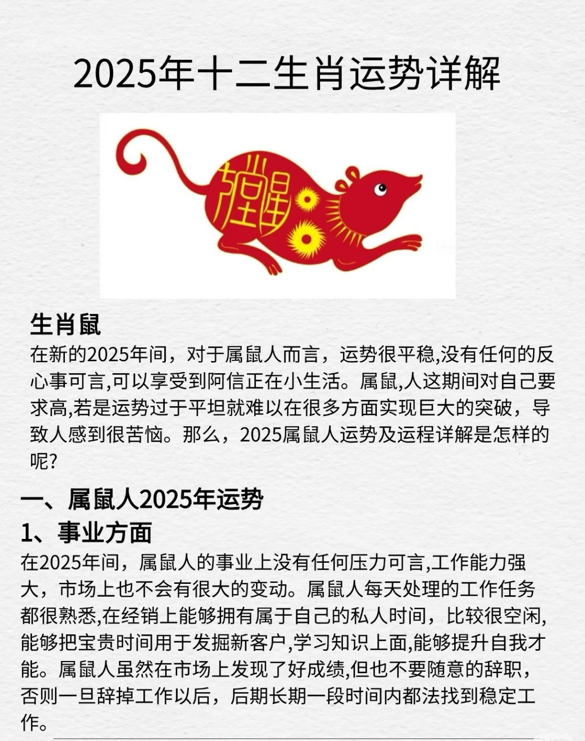 生肖鼠今生运势查询大全(2021生肖鼠的运势大全)