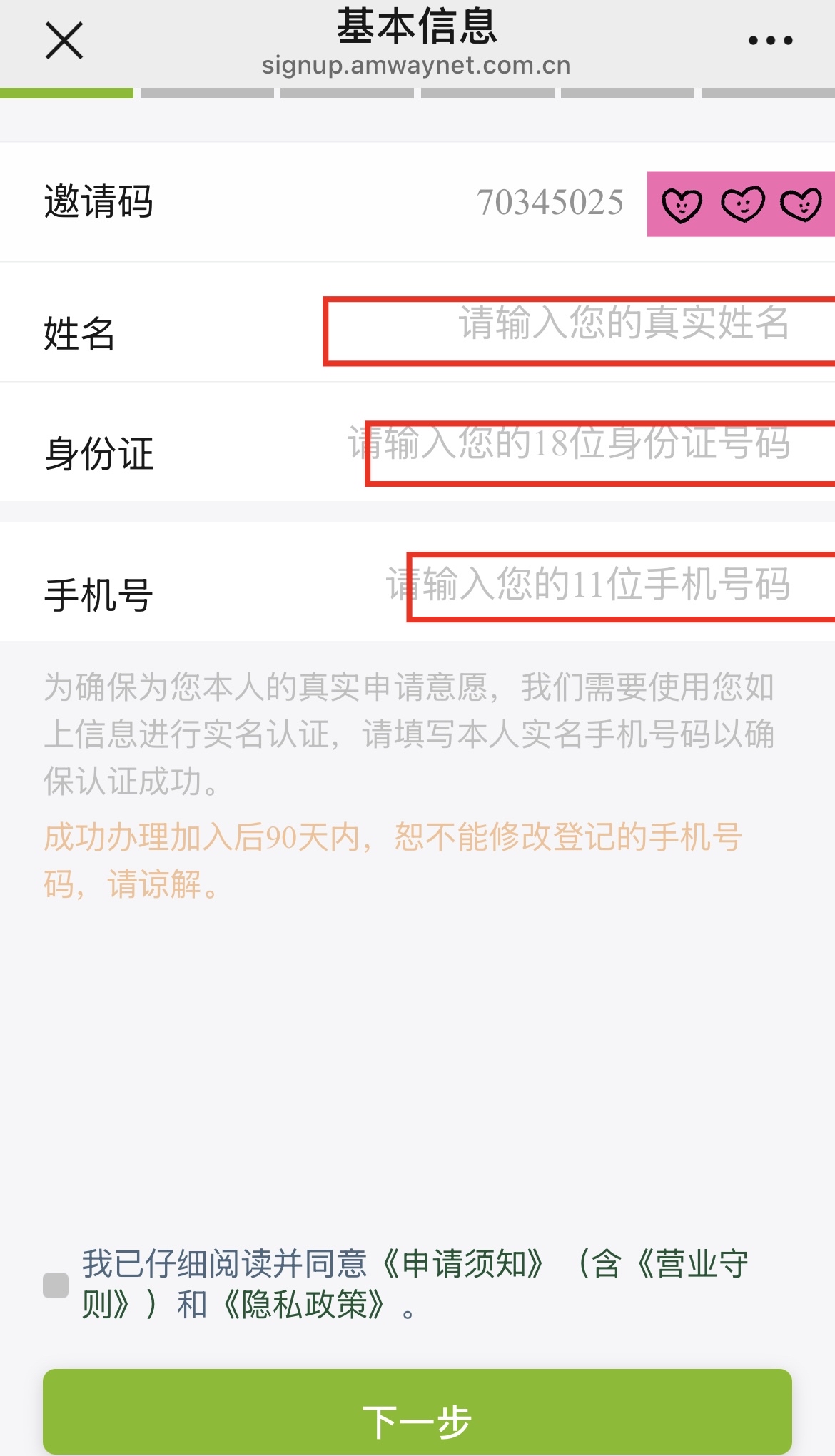 安利卡如何注册我来教你