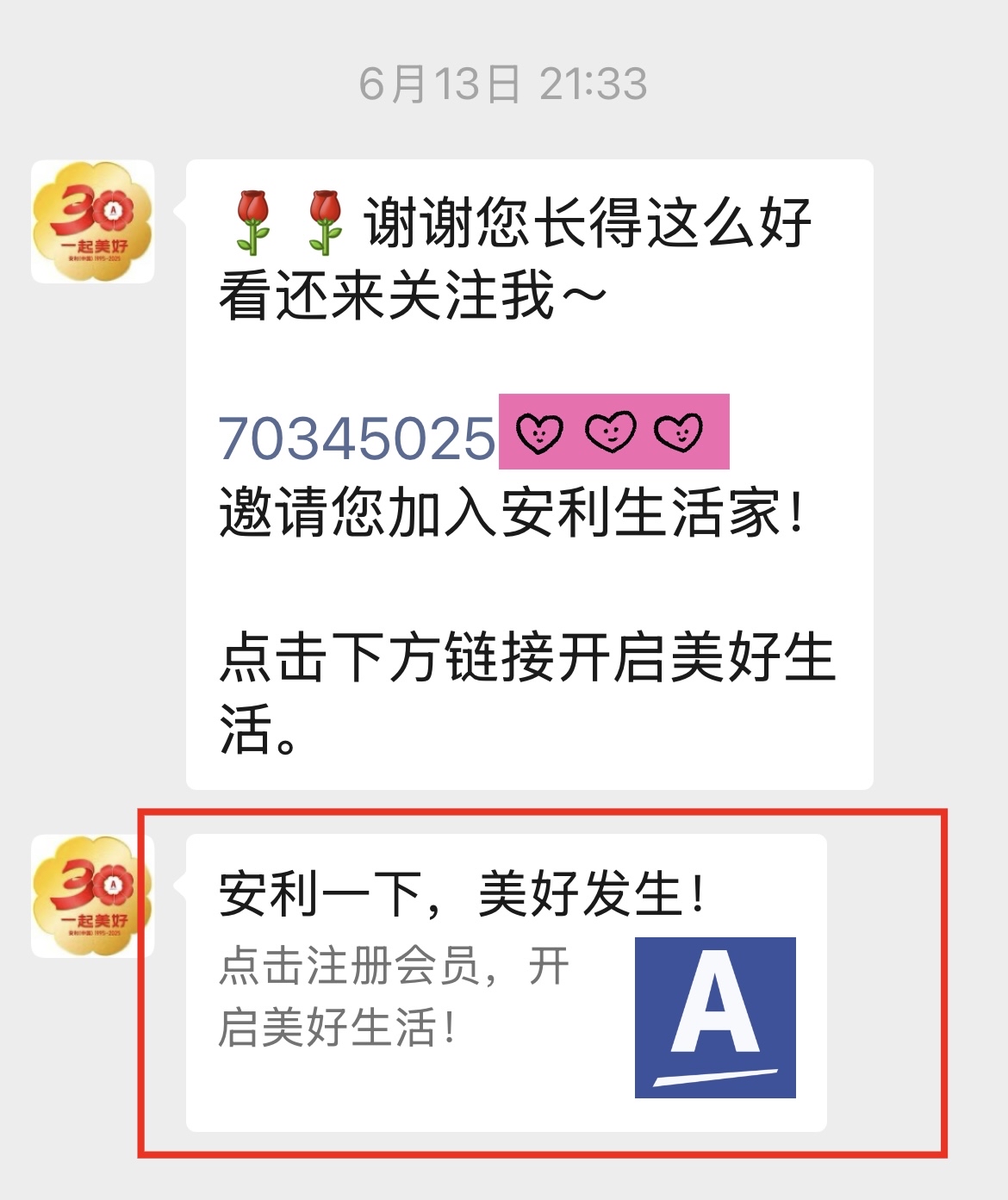 安利卡如何注册我来教你