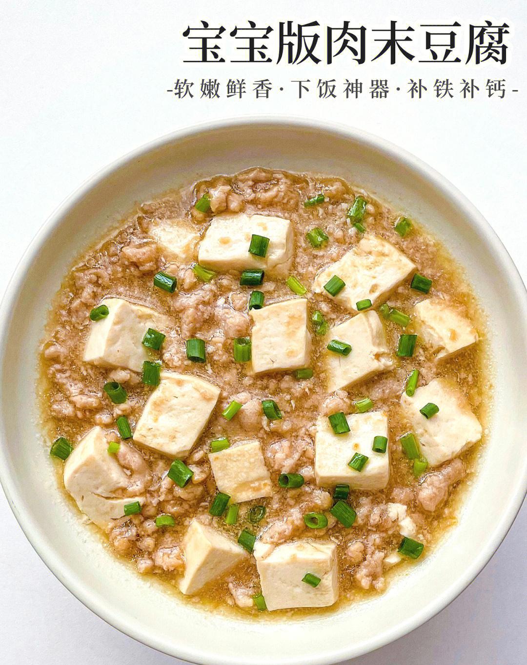 每次做这个肉末豆腐