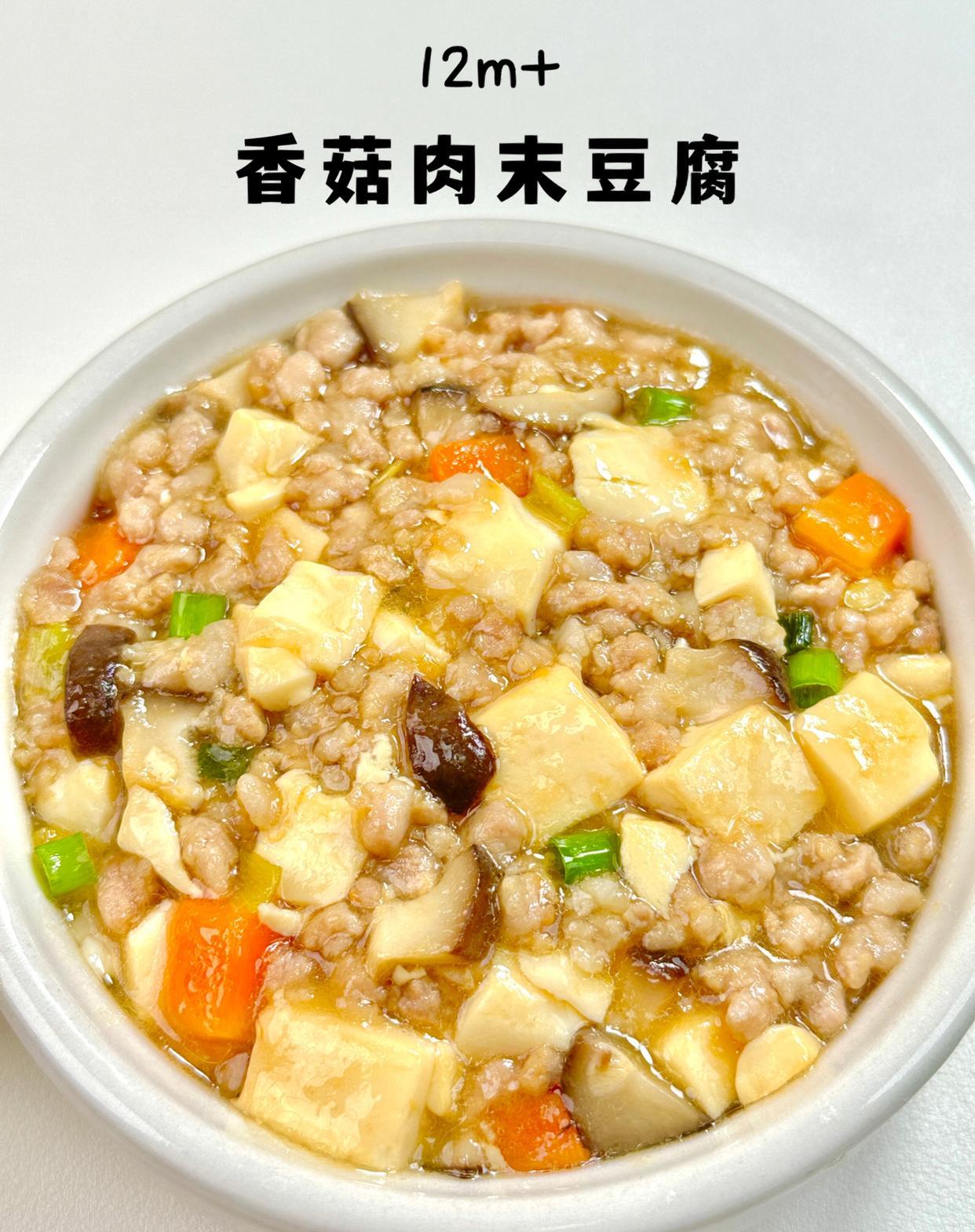 12m+香菇肉末豆腐嫩滑入味超费米饭