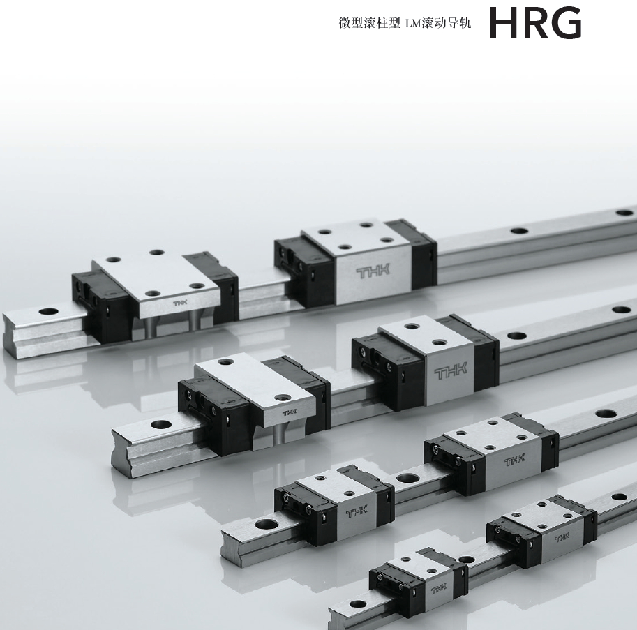 thk 微型滚柱型lm滚动导轨 hrg系列