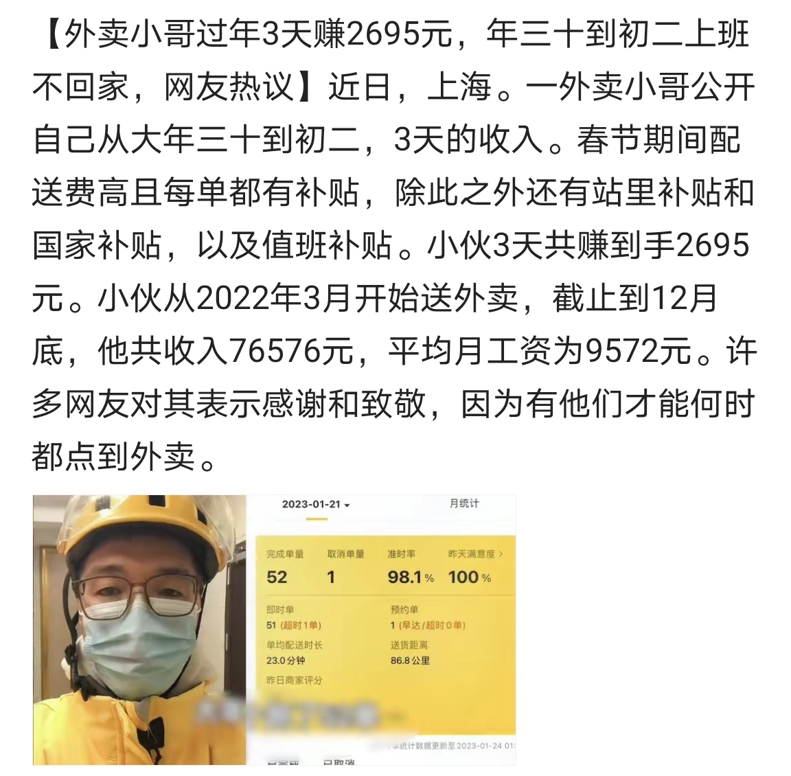 美团外卖骑手工资由基本工资和利润提成两大部分,基本工资就是底