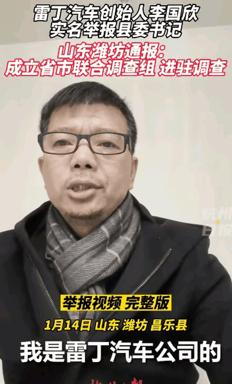 雷丁汽车icon创始人李国欣实名举报县委书记,让他公司做假账近50亿,以