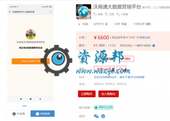 【永久会员专享】沃商通大数据营销平台代理版包更新【更新至V2.2.6】