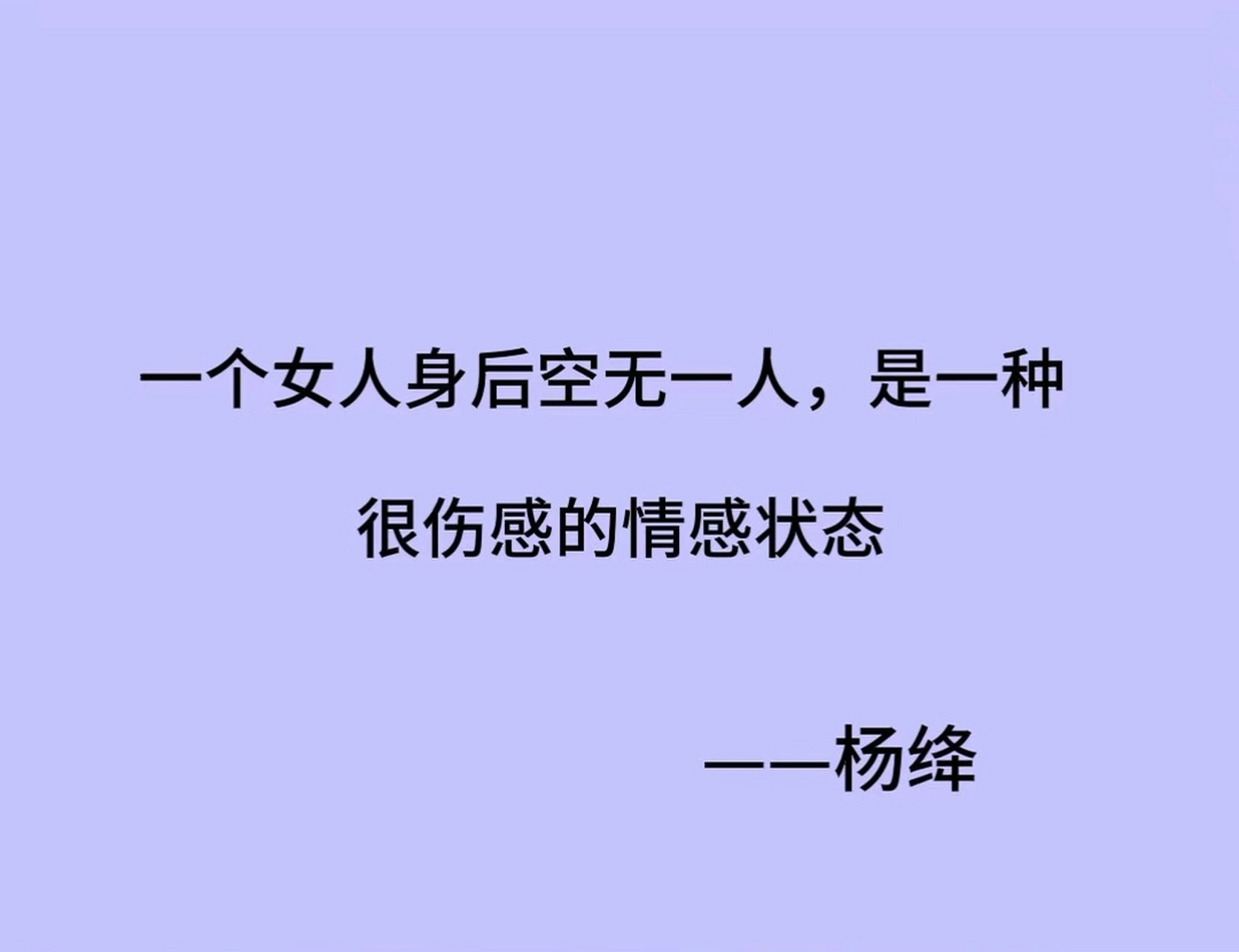 杨绛先生经典情感语录: 无论婚姻幸与不幸,无论枕边人忠与不忠.